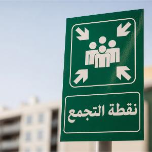 arabisches Straßenschild mit Versammlungssymbolik